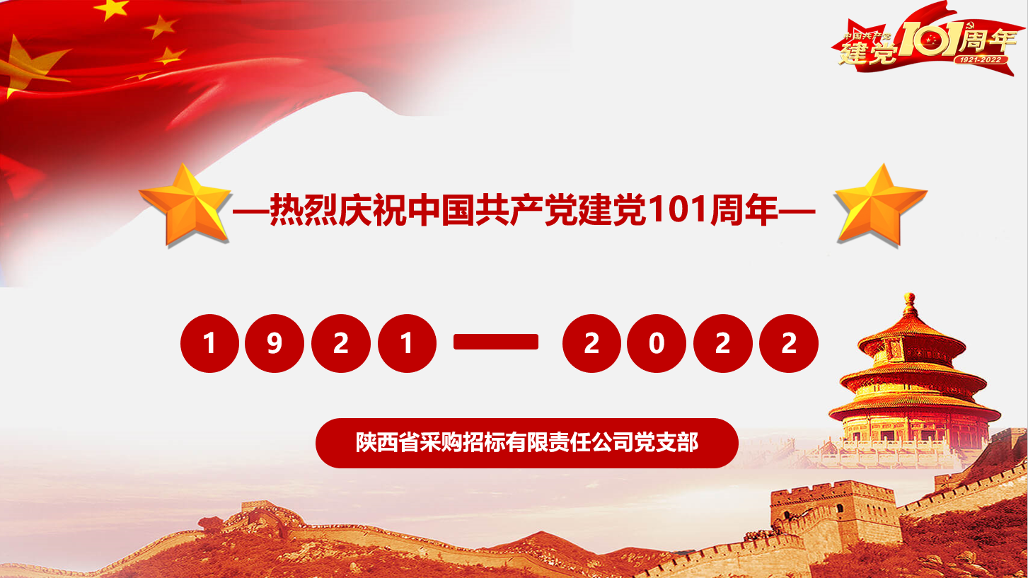 黨支部開(kāi)展“不忘初心、牢記使命”主題黨日活動(dòng)