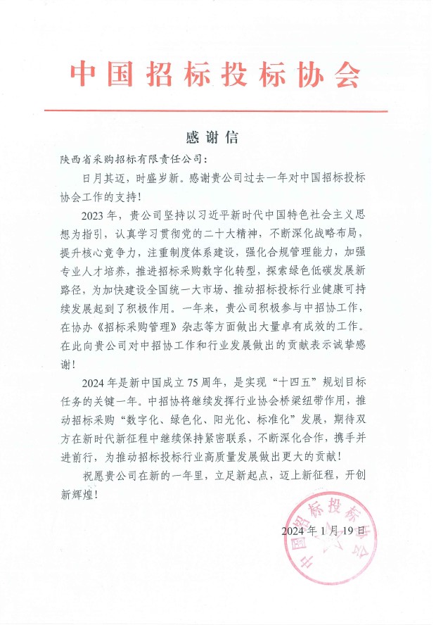 中招協(xié)感謝信.jpg 中招協(xié)感謝信.jpg