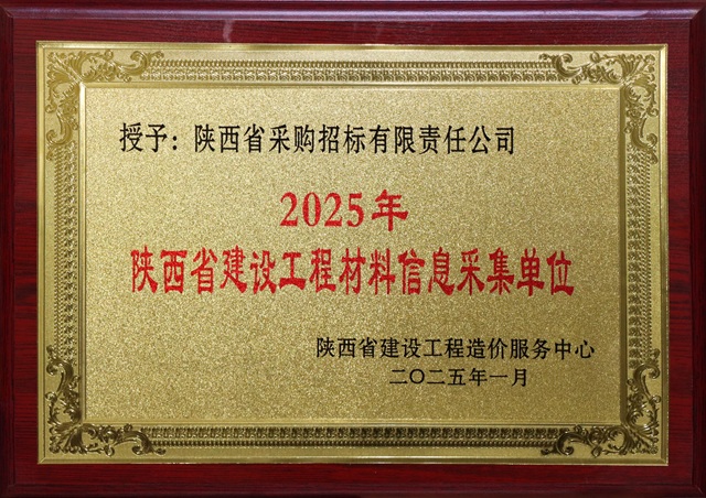 材料信息采集單位牌匾.jpg 材料信息采集單位牌匾.jpg