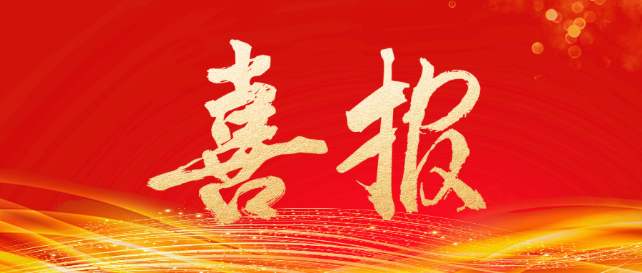 2025年度招采首次測(cè)評(píng)捷賀——23位同仁順利通關(guān)，專(zhuān)業(yè)人才隊(duì)伍建設(shè)邁上新臺(tái)階！